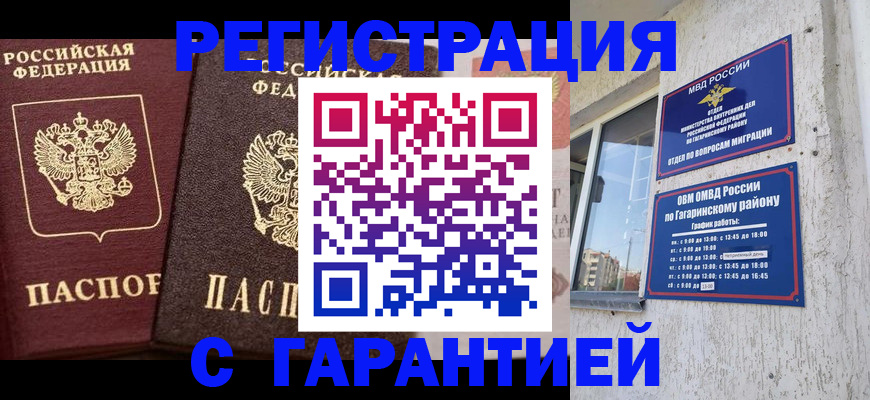 временная регистрация гарантия в Новомосковске