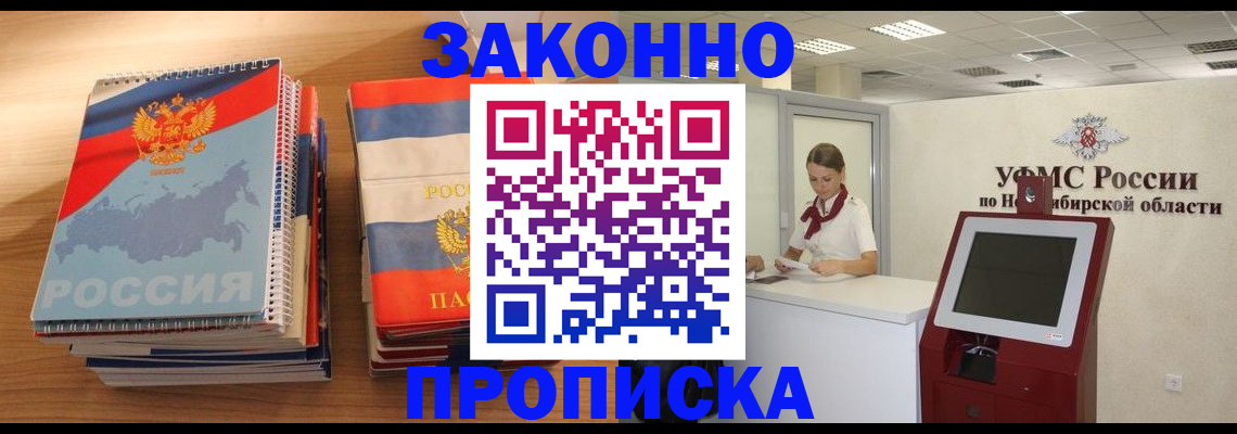 прописка в квартире в Новомосковске