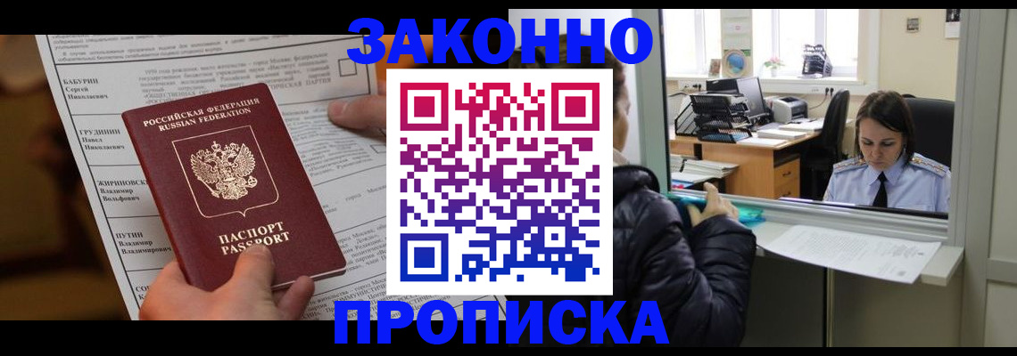 прописка штамп в Новомосковске