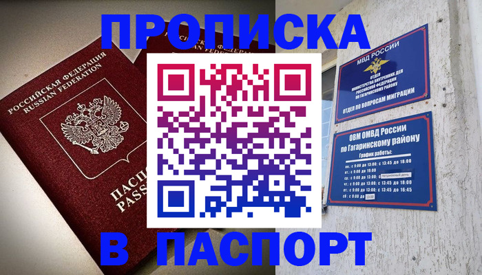 временная регистрация купить в Новомосковске