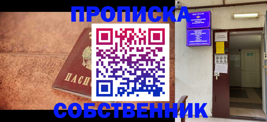 временная регистрация для всех в Новомосковске